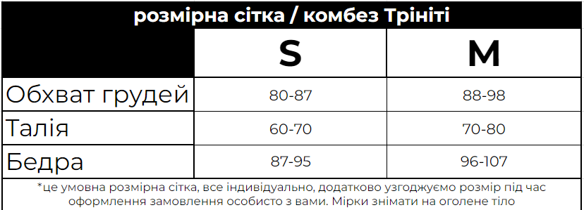 Чорний комбез з сітки